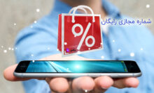 ساخت شماره مجازی رایگان