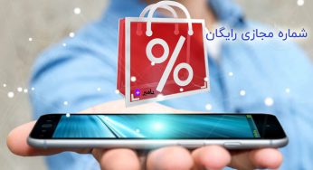 ساخت شماره مجازی رایگان معرفی و لینک دانلود