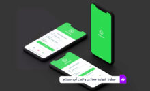 چطور شماره مجازی واتس اپ بسازم؟