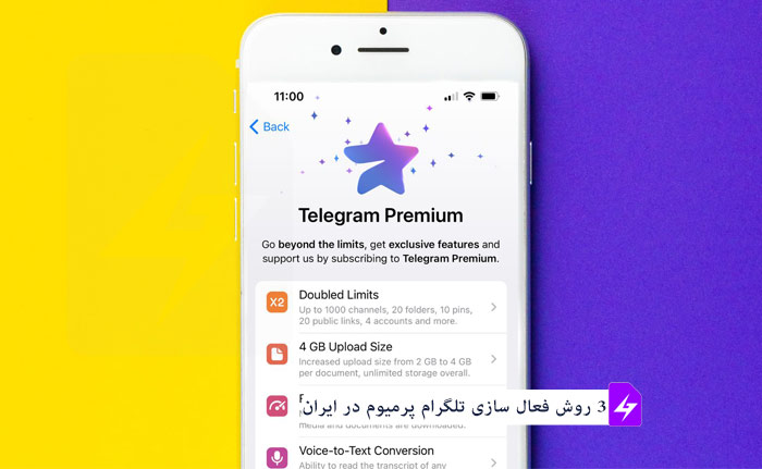 3 روش فعالسازی تلگرام پرمیوم [مخصوص ایران]