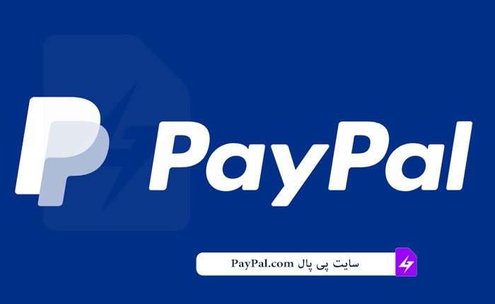 سایت پی پال paypal.com و نحوه ساخت حساب در آن