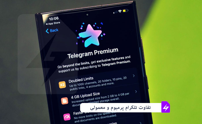تفاوت تلگرام پرمیوم و معمولی
