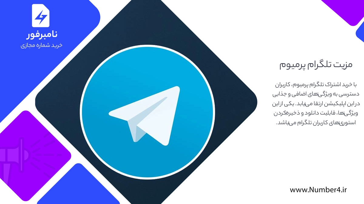 دانلود استوری تلگرام با خرید اشتراک پرمیومی