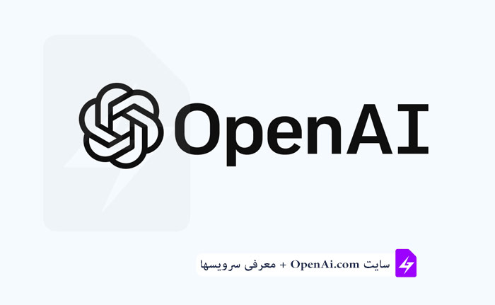 سایت OpenAi.com