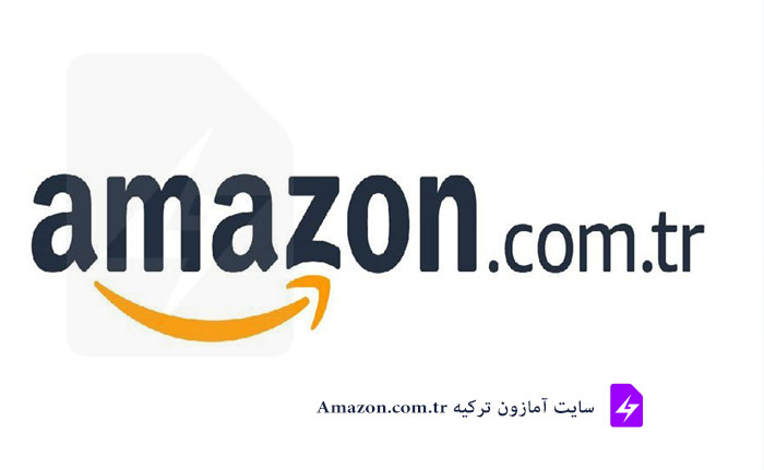 سایت آمازون ترکیه Amazon.com.tr
