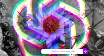 نقش هوش مصنوعی در آموزش