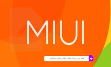 حذف تبلیغات شیائومی