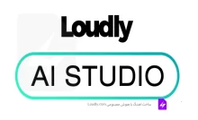 ساخت اهنگ با هوش مصنوعی loudly.com