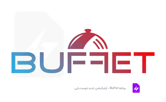 برنامه Buffet – اپلیکیشن جدید دوست یابی