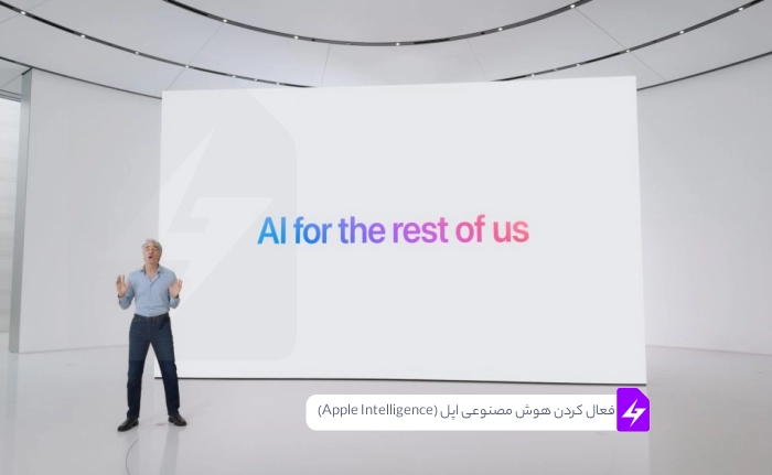 نحوه فعال کردن هوش مصنوعی اپل (Apple Intelligence) 