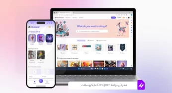 برنامه Designer مایکروسافت – هوش مصنوعی خارق‌العاده Microsoft