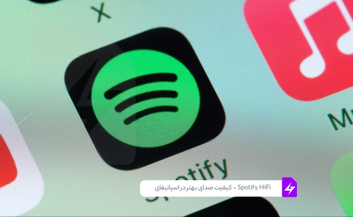 Spotify HiFi – کیفیت صدای بهتر در اسپاتیفای