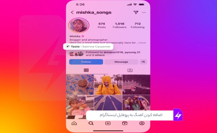 اضافه کردن آهنگ به پروفایل اینستاگرام | آموزش کامل این قابلیت