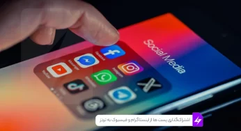 اشتراک‌گذاری پست ها از اینستاگرام و فیسبوک به تردز