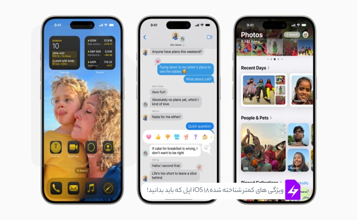 ویژگی های کمتر شناخته شده iOS 18 اپل که باید بدانید!