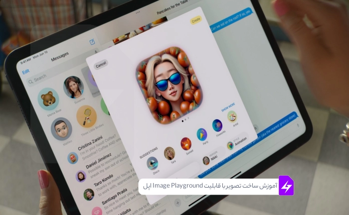 آموزش ساخت تصویر با قابلیت Image Playground اپل