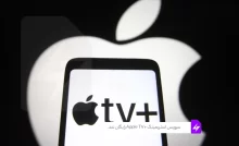 سرویس استریمینگ Apple TV+رایگان شد.