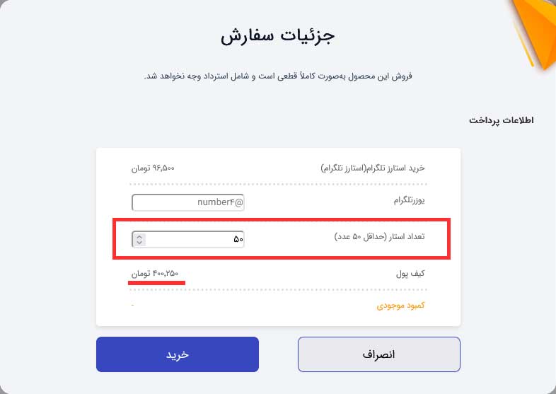 خرید مقدار دلخواه تلگرام استارز