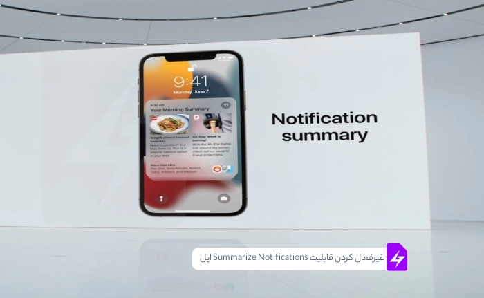 غیرفعال کردن قابلیت Summarize Notifications اپل