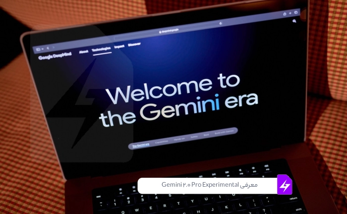 Gemini 2.0 Pro Experimental : هوش مصنوعی جدید گوگل