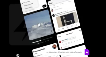 به‌روزرسانی‌های جدید تردز: ویژگی‌های بیشتر و محتوای سیاسی شخصی‌سازی‌شده