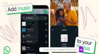 قابلیت اشتراک گذاری موزیک در استاتوس واتساپ