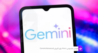 هوش مصنوعی Veo 2 از راه رسید: تولید ویدیو برای کاربران Gemini Advanced