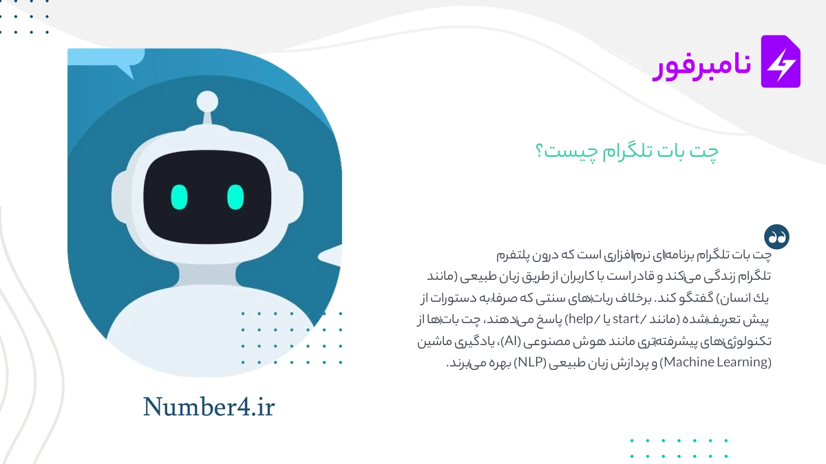 چت بات تلگرام چیست؟