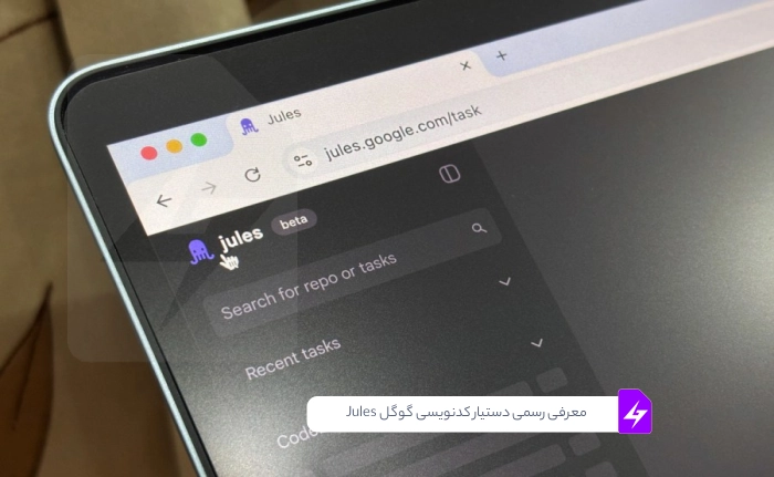 معرفی رسمی دستیار کدنویسی گوگل Jules: انقلابی در دنیای برنامهنویسی؟