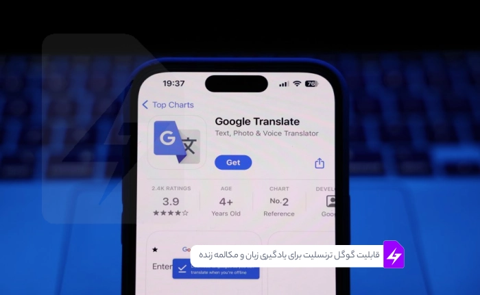 قابلیت جدید گوگل ترنسلیت برای یادگیری زبان و مکالمه زنده