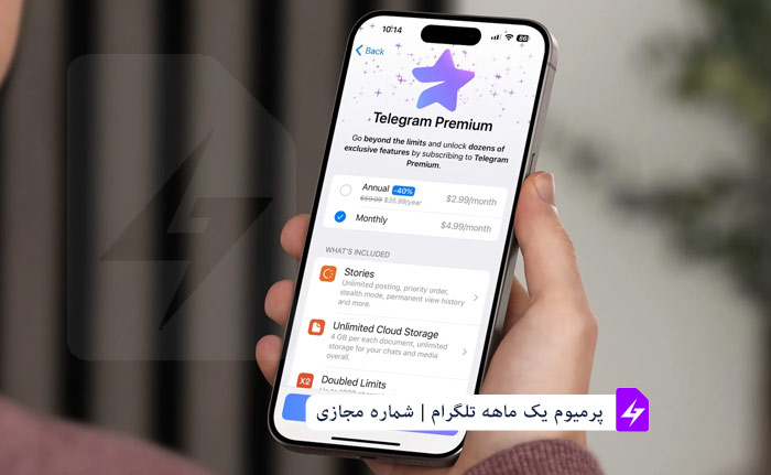 تلگرام پرمیوم یک ماهه؛ چرا سایتهای معتبر آن را نمیفروشند؟ (بررسی مزایا و خطرات)